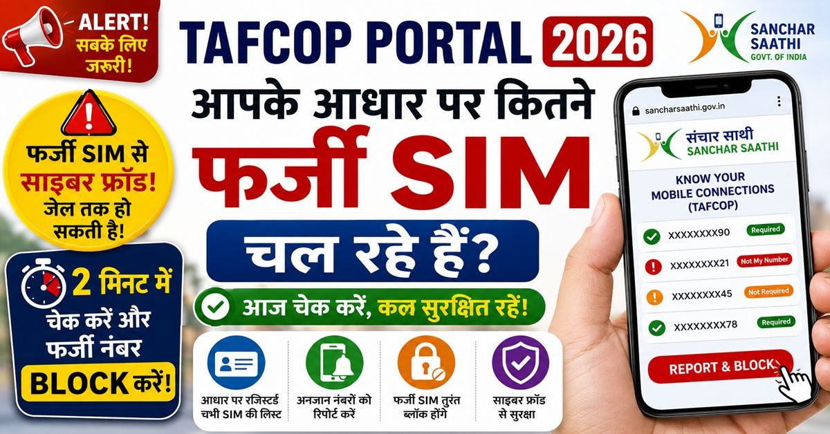 TAFCOP Portal 2026 — एक चिंतित व्यक्ति अपने स्मार्टफोन पर Sanchar Saathi पोर्टल देख रहा है, स्क्रीन पर लाल रंग में 'Block Fake SIM' का अलर्ट है