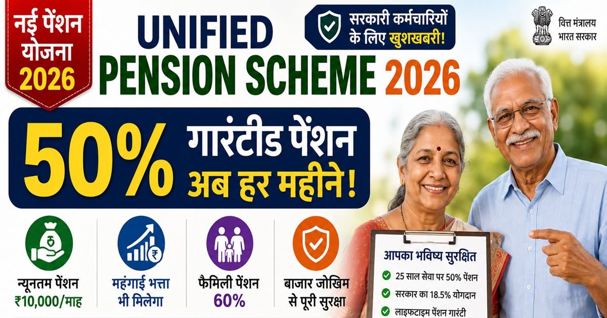 Unified Pension Scheme UPS 2026 — एक रिटायर सरकारी कर्मचारी खुशी से अपने बैंक स्टेटमेंट पर गारंटीड पेंशन राशि देख रहा है, जिसमें UPS vs NPS vs OPS तुलना दिख रही है