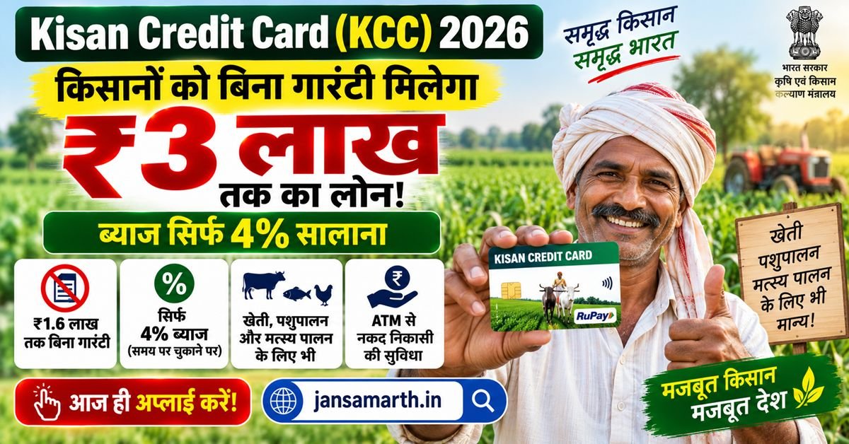 Kisan Credit Card 2026 — एक खुशहाल भारतीय किसान अपने खेत में खड़ा है और हाथ में हरा 'किसान क्रेडिट कार्ड' (Kisan Credit Card) दिखा रहा है